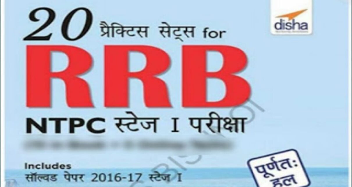 rrb previous year question paper download